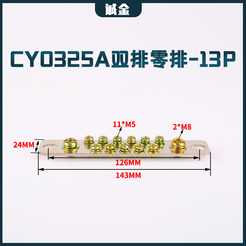 CY0325A双排零排-13P